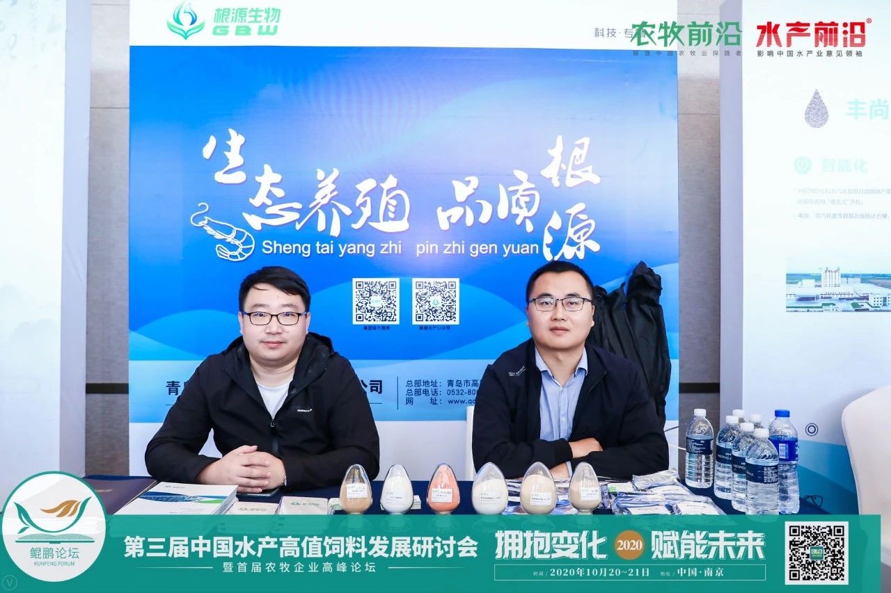 鲲鹏论坛——2020第三届中国水产高值饲料发展研讨会暨首届农牧企业高峰论坛2020第九届中国养虾高手年会